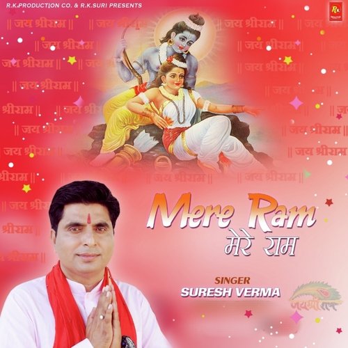 Mere Ram