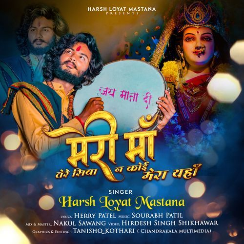 Meri Maa Tere Siva Na Koi Mera Yaha (Original)