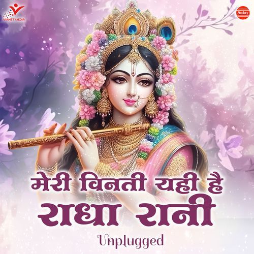 Meri Vinti Yahi Hai Radha Rani-Unplugged