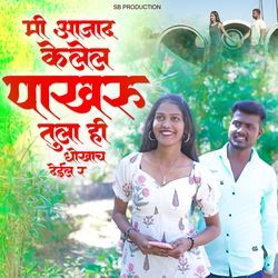 Mi Aazad Kelel Pakhru Tula Hi Dhokach Deil Ra