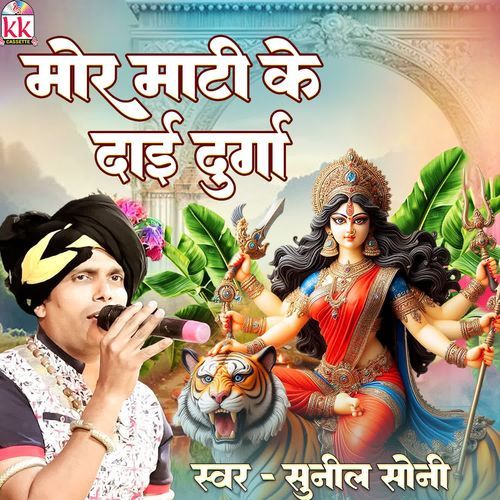Mor Mati Ke Dai Durga