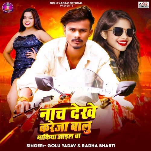 Nach Dekhe Kareja Balu Mafiya Aail Ba