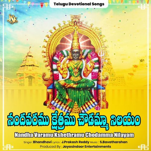 Nandha Varamu Kshethramu Chodamma Nilayam