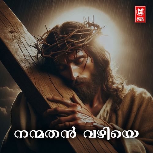 Nanmathan Vazhiye