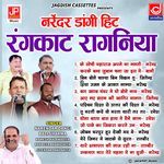 Narender Dangi Rangkat HitRagni ||Jagdish Cassette Audio