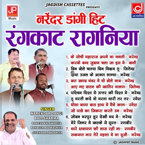 Narender Dangi Rangkat HitRagni ||Jagdish Cassette Audio