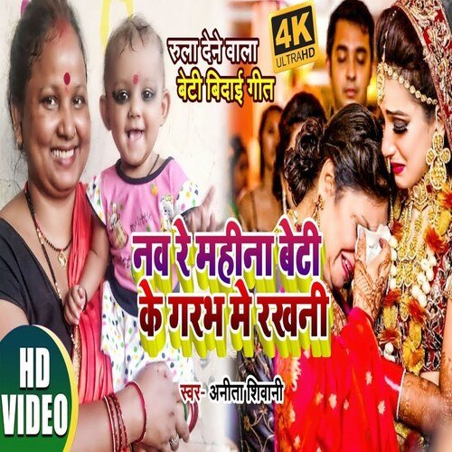 Nav Re Mahina Beti Ke Garbh Me Rakhani