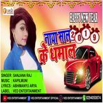 Naya Saal Ke Dhamal