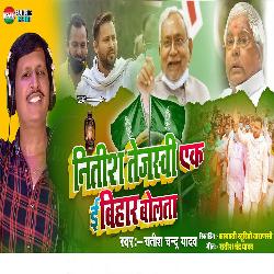 Nitish Tejasvi Ek E Bihar Bolta (Bhojpuri)-PSADYytTXkU