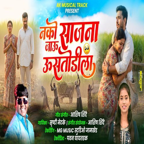 Nko Sajana Jau Ustodila