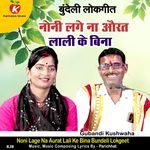 Noni Lage Na Aurat Lali Ke Bina Bundeli Lokgeet