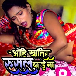 Saiya Ohi Khatir Rushal Bade Na