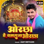 Orchha Hai Ramraja Orchha