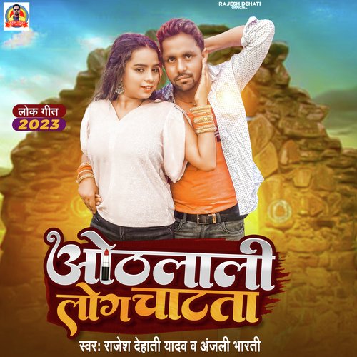 othlali Log Chatta
