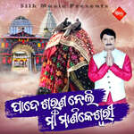 Pade Sarana Neli Maa Manikeswari