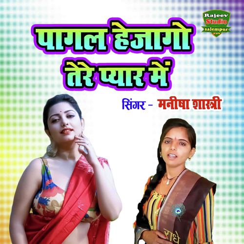 Pagal Heyjago Tere Pyar Mein