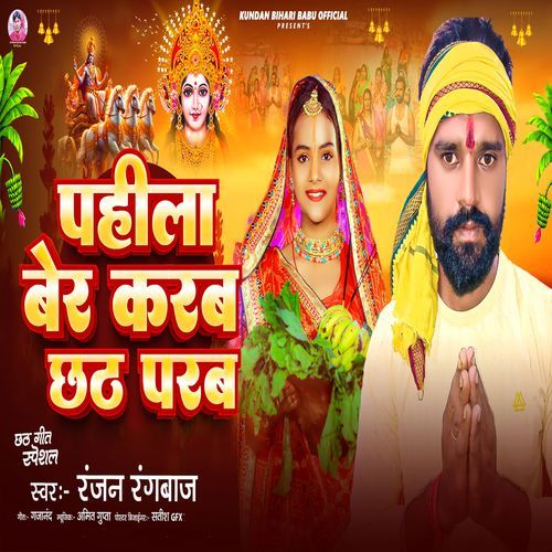 Pahila Ber Karab Chhath Parab