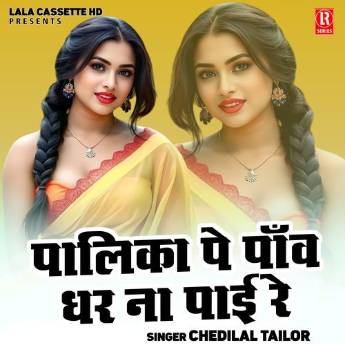 Palika Pe Panv Dhar Na Paai Re