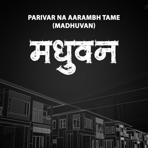 Parivar Na Aarambh Tame (Madhuvan)