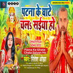 Patna Ke Ghate Chala Saiyan Ho