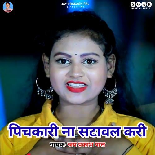 Pichkari Na Satawal Kari