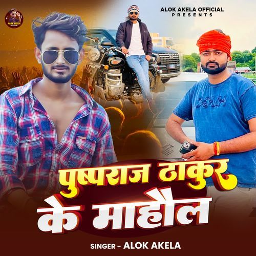 Pushpraj Thakur Ke Mahaul