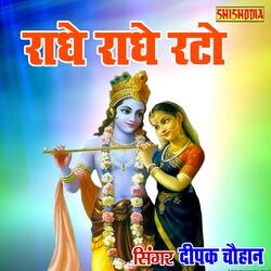 Radhe Radhe Rato Radhe Radhe Japo Chale Ayenge Bihari-QR1GBT93YQA