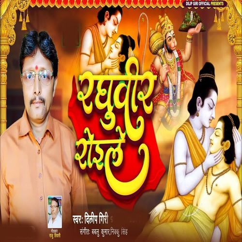 Raghuveer Roile