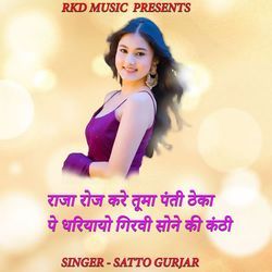 Raja Roj Kare Tuma Panti