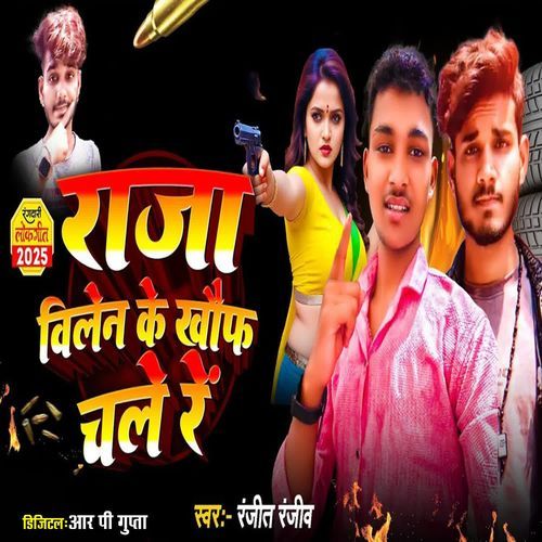 Raja Vilain Ke Khauf Chale Re