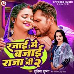 Rajai Me Bajai Raja Ji 2