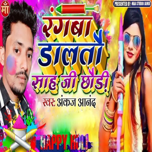 Rangaba Daltou Sah Ji Chhouri