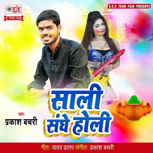 Saali Sanghe Holi