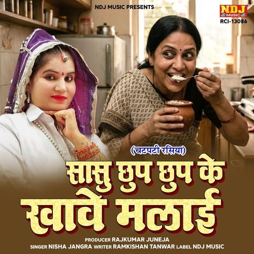 Saasu Chhup Chhup Ke Khave Malai