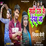 Sadi Utha Ke Dekh Na (Bhojpuri Song)