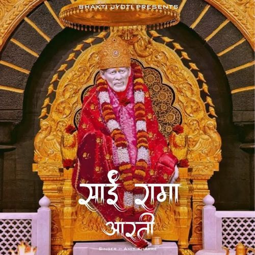 Sai Rama Aarti