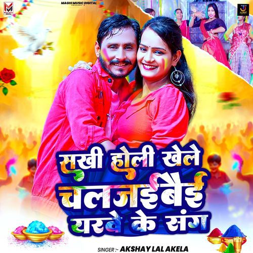 Sakhi Holi Khele Chaljaibai Yarwe Ke Sangh