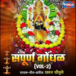 Sampooran Gondhal Vol - 2-GycqaTVgUgU