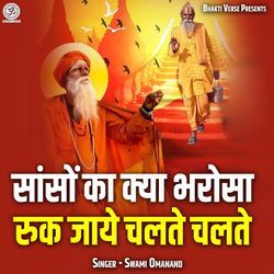 Sanson Ka Kya Bharosa Ruk Jaye Chalte Chalte