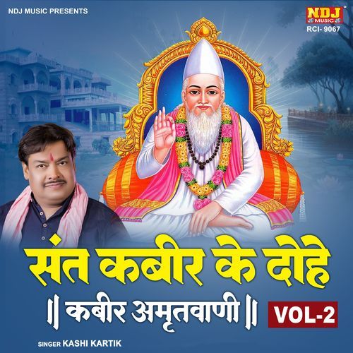 Sant Kabir Ke Dohe Vol 2 cover art