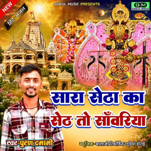 Sara Setha Ka Seth To Sanvariya