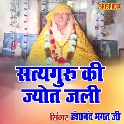 Satguru Ki Jyoti Jali Li Bhaktan Ne Utha Palki