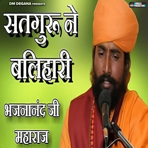 Satguru Ne Balihari