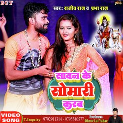 Sawan Ke Somari Karab (Bhojpuri)