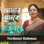 Shaluk Shaluk Jhiler Jole