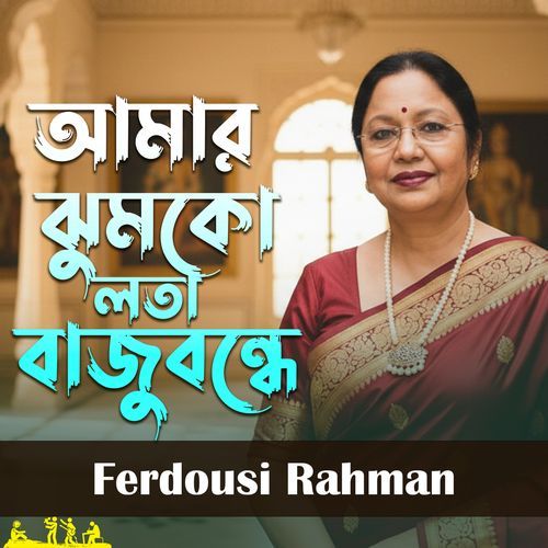 Shaluk Shaluk Jhiler Jole