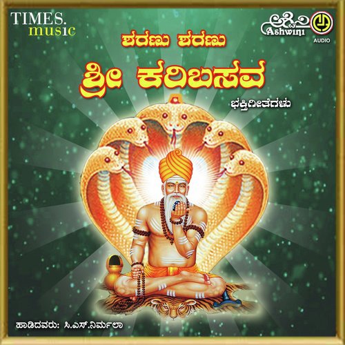 Sharanu Sharanu Kari Basaveshwara Bhakthi Geethegalllu