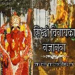 Shidhi Vinayka Gajanana