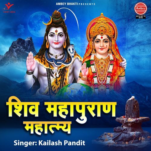 Shiv Mahapuran Mahatmya