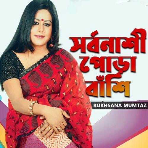 Shorbonashi Pora Bashi